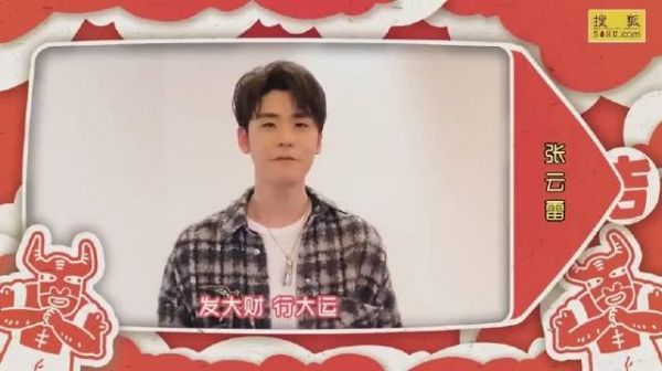 张云雷新年祝福VCR 张云雷:新的一年发大财行大运……