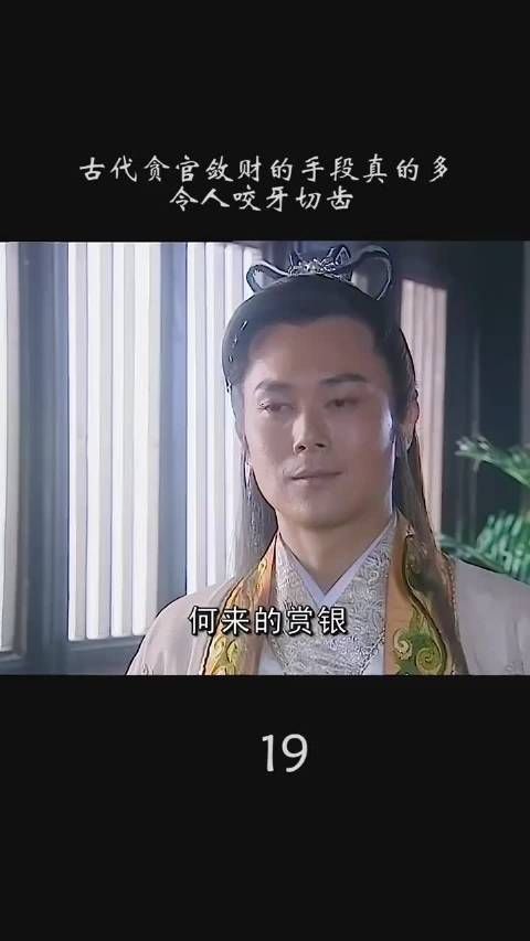 《龙游天下》第十九集:古代贪官敛财的手段真多……