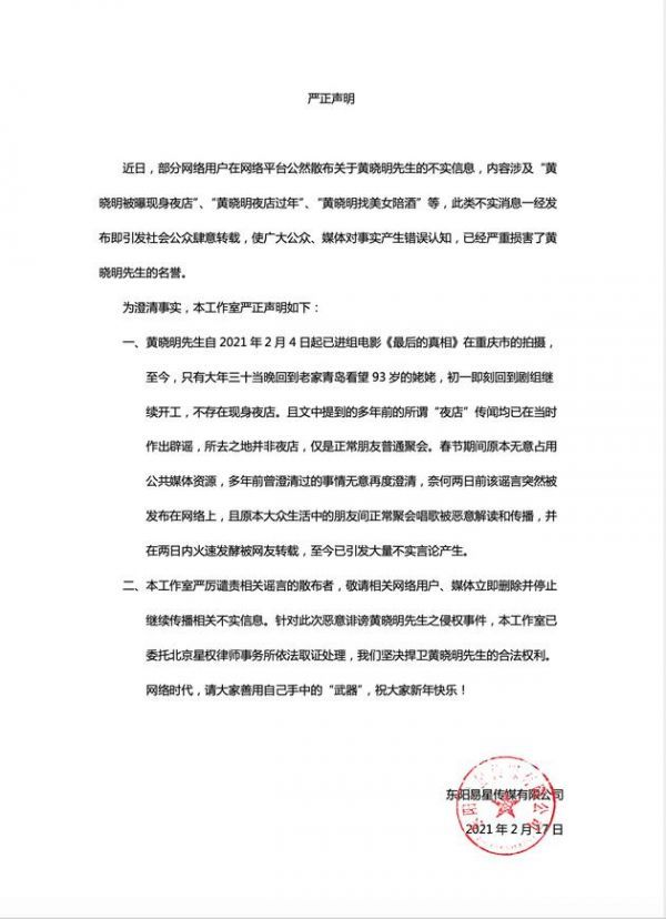 黄晓明工作室声明