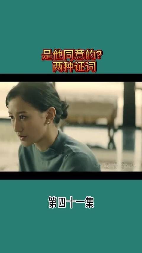 是他同意的吗 两种证词？