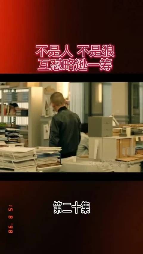 不是人 不是狼 互相怼略逊一筹
