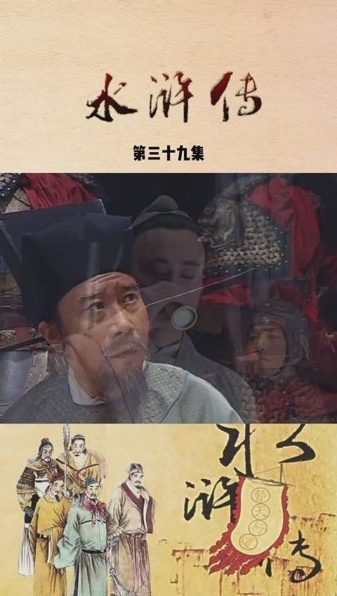 《水浒传》 第27集 宋江花荣李逵喝毒酒,吴用在梁山上吊……