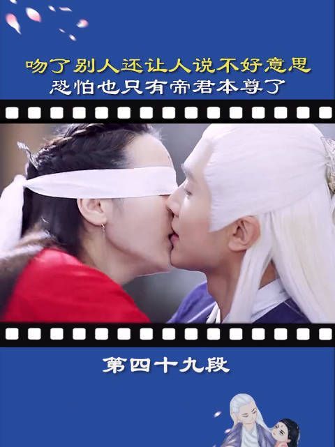 《三生三世枕上书》第49集:亲了别人还要让人说不好意思的……