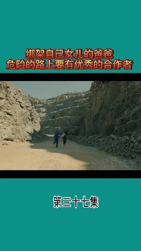 绑架自己女儿的爸爸