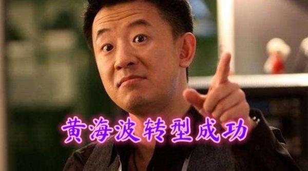 黄海波办培训班做得风生水起!年入十几万堪比白领