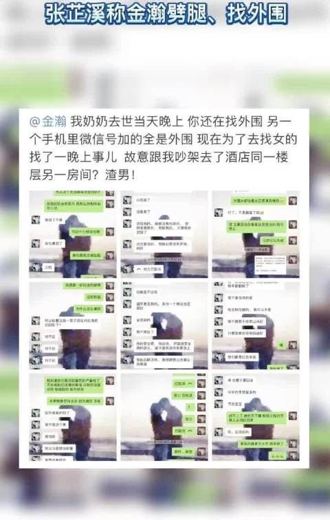 张芷溪控诉金瀚劈腿找外围，说她奶奶去世当天金瀚还在找外围……
