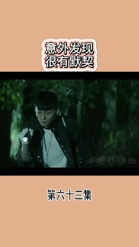 意外发现 很有默契