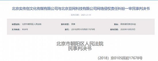 一审裁判结果为:驳回原告北京实传创文化传媒有限公司的全部诉讼请求。