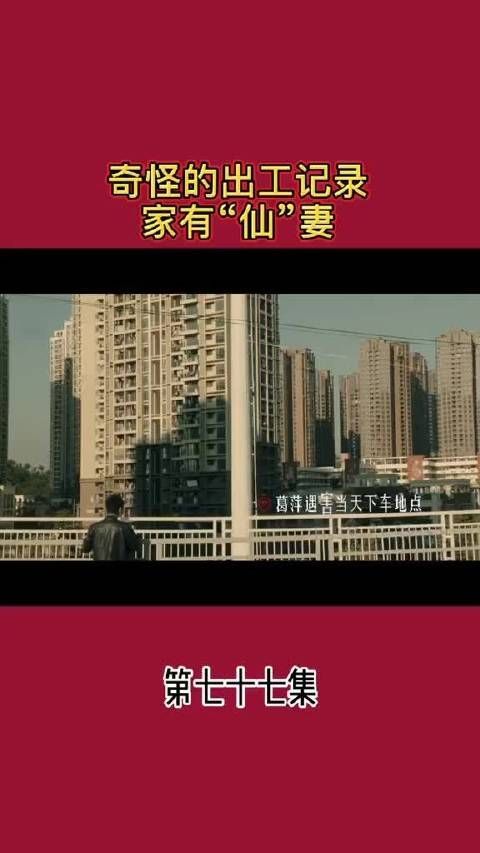 奇怪的出工记录