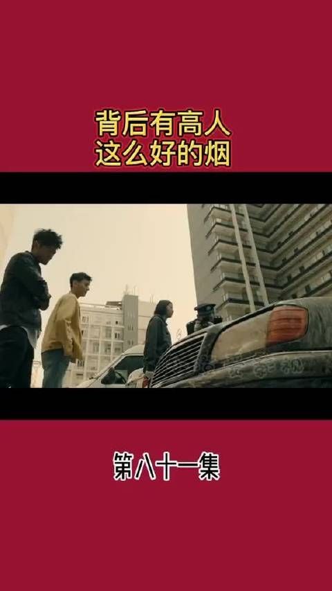 背后有高人