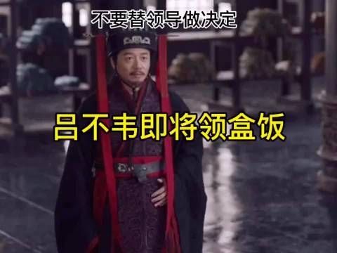 《大秦赋》第28集 吕不韦将下线，路终于到头了？