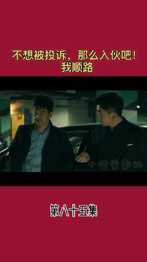 不想被投诉 那么入伙吧
