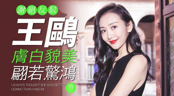 王鸥：靠《伪装者》走红，因刘恺威被骂，凭《姐姐2》人气突围