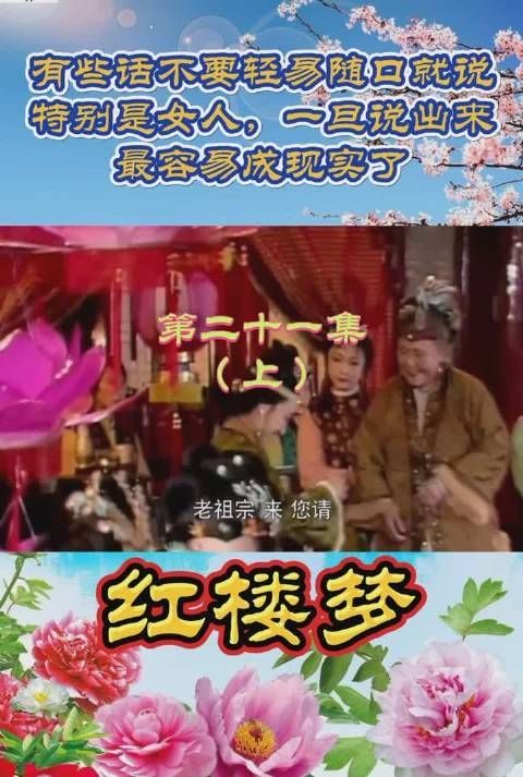 《红楼梦》第34集:有些话女人不要随口就说……