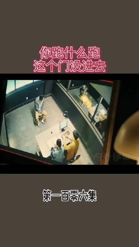 你跑什么跑 这个门没进去