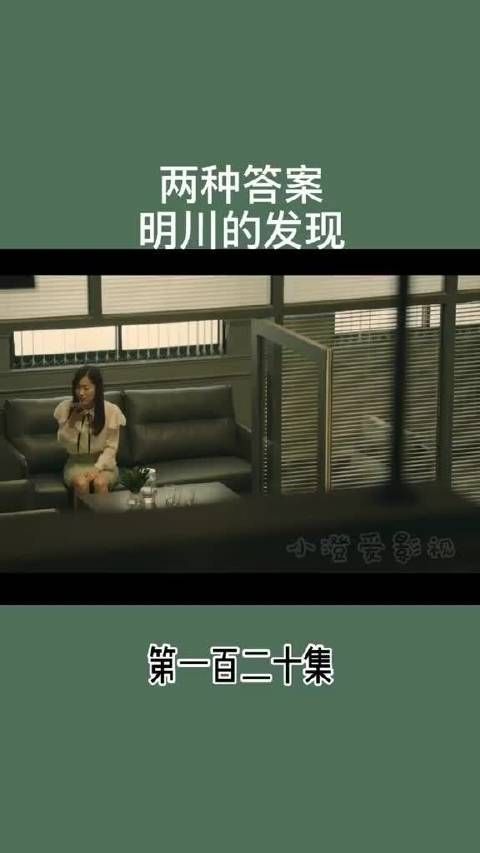 两种答案 明川的发现
