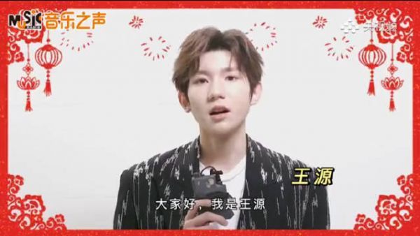 王源新年新春祝福 牛年到了,给大家拜年啦!