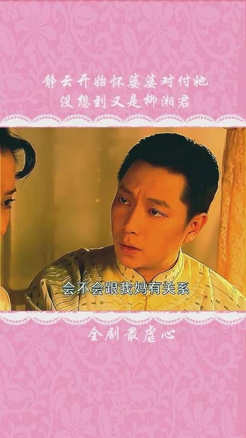 《哑巴新娘》第七十六集，静云在周家受尽委屈也说不出口！