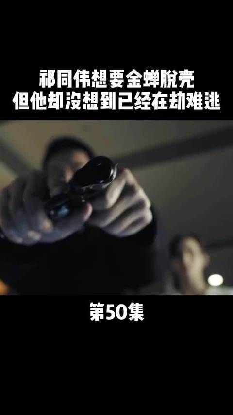 《人民的名义》第50集｜祁同伟这次再也无法胜半边天了！
