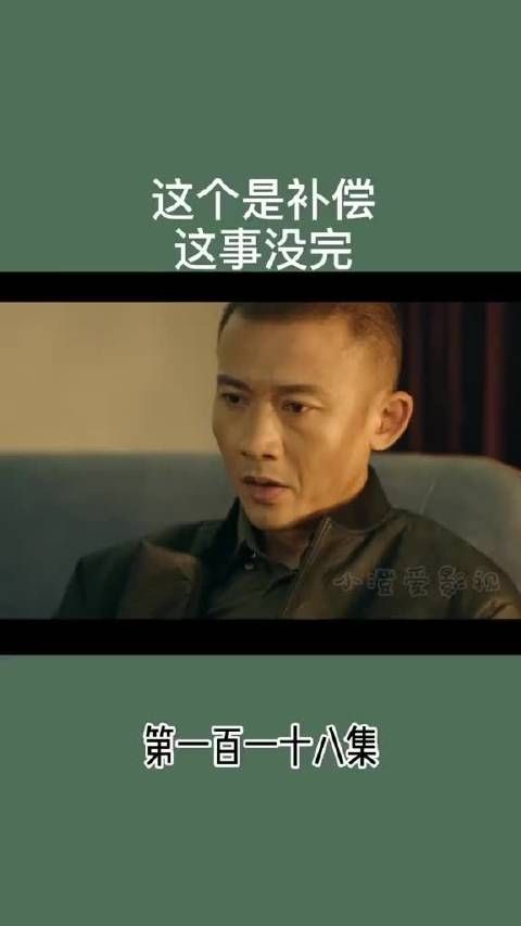 这个是补偿 这事没完