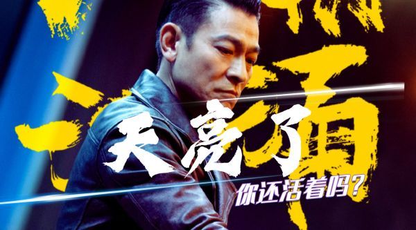 《人潮汹涌》版狼人杀,落魄龙套肖央撞上冷面杀手刘德华……