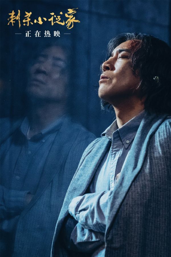 于和伟饰演李沐