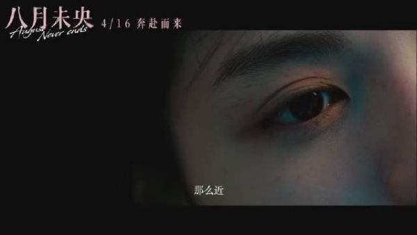 由小说改编的电影《八月未央》定档啦……