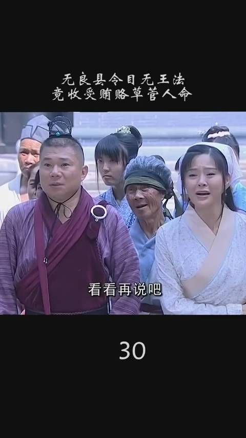 《龙游天下》第三十集: ​​​无良县令目无王法……