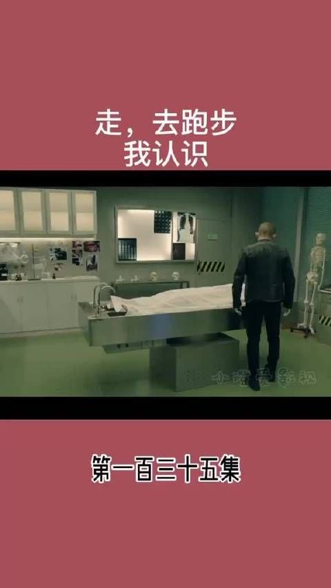去跑步 我认识
