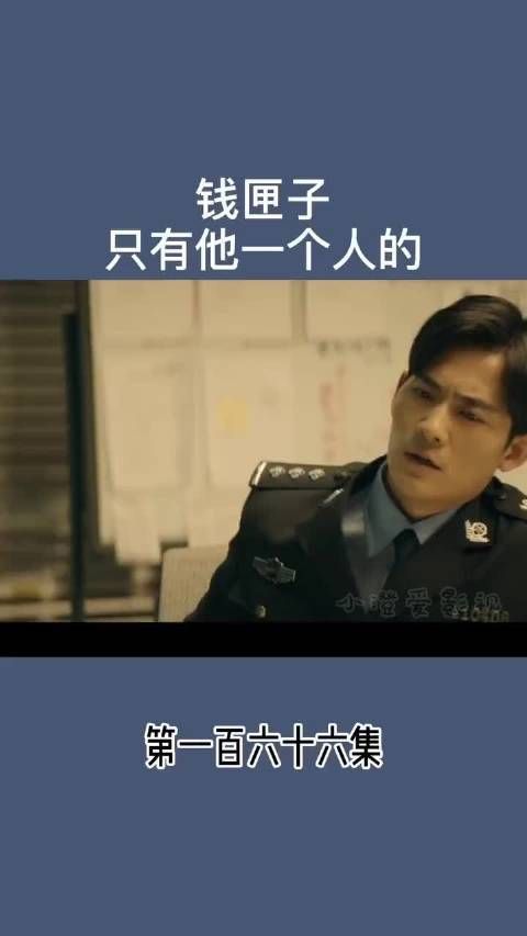 钱匣子 只有他一个人