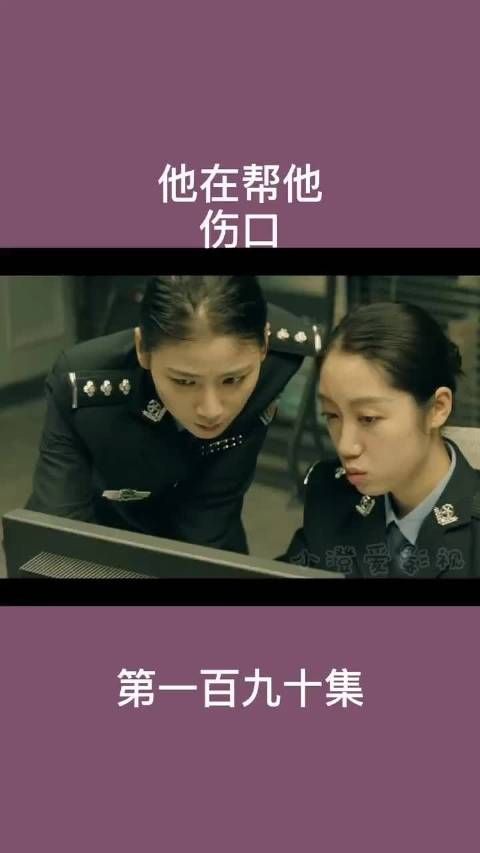 他在帮他 伤口