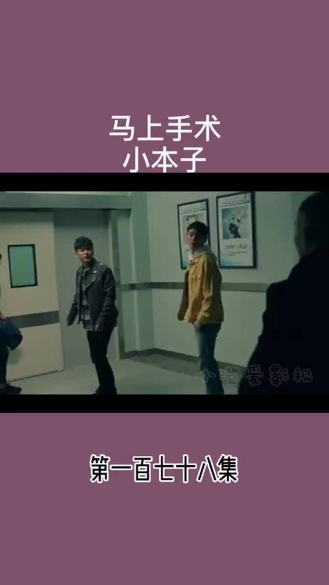 马上手术 小本子