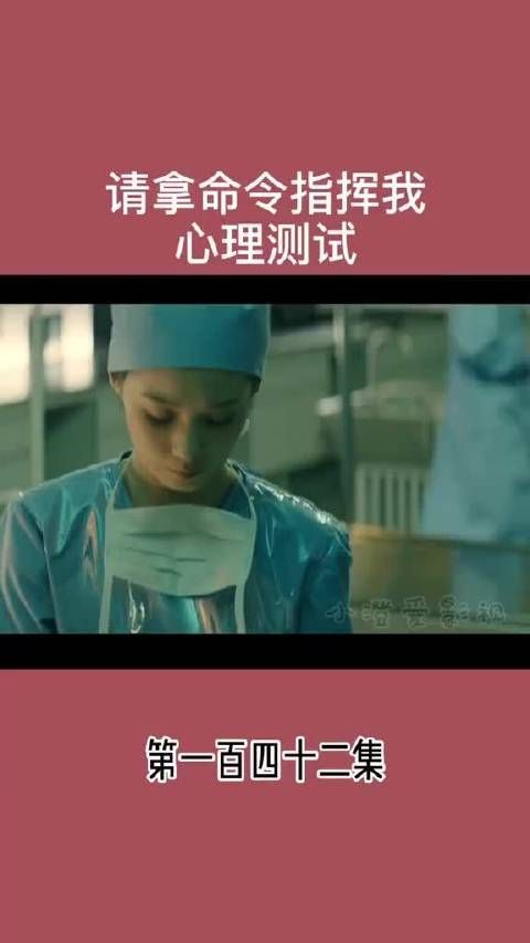 请拿命令指挥我