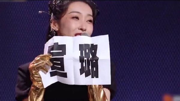 《乘风破浪的姐姐》二公表演……