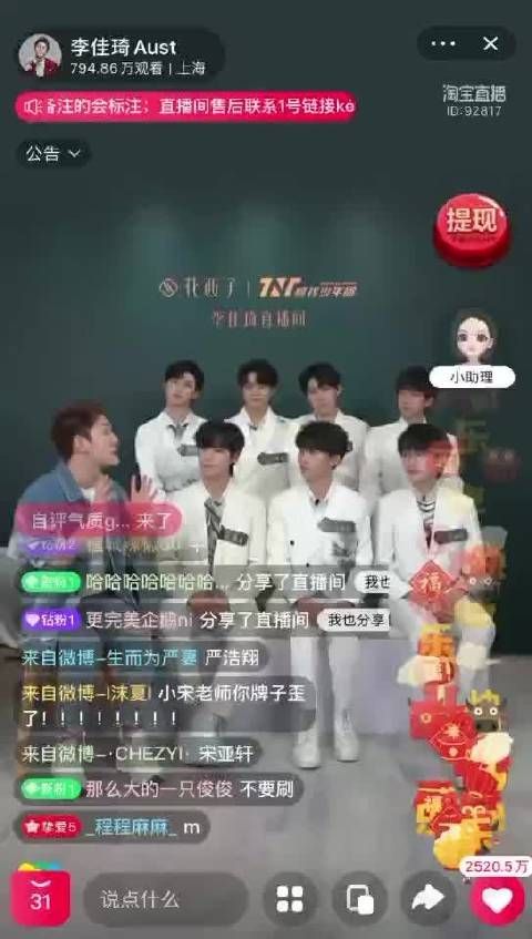 今晚时代少年团来咯！