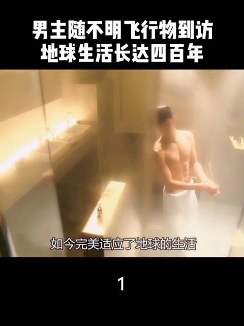 《来自星星的你》第1集,男主随不明飞行物到访地球……