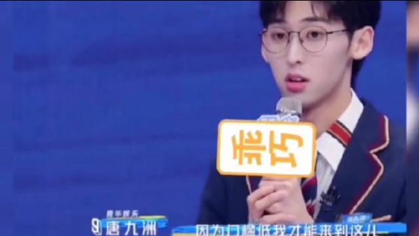 九洲不愧是学霸，情商也好高 门槛低不代表偶像标准变了……
