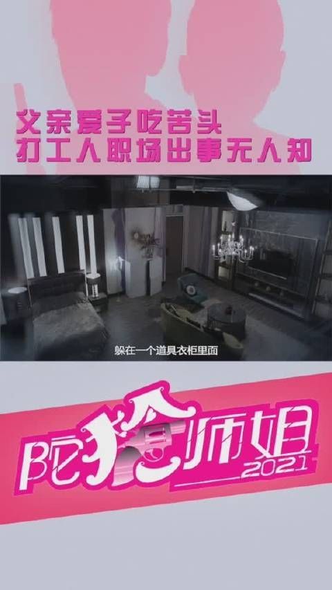 《陀枪师姐2021》 第88集 打工人职场出事无人知晓！