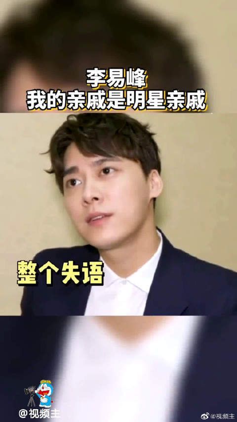 李易峰真的是可爱又有趣！