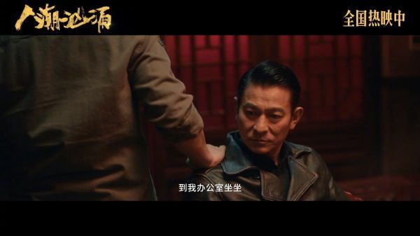 饶晓志执导电影《人潮汹涌》发布正片片段