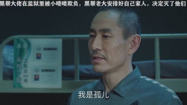 《巡回检察组》第三集，黑帮大佬在监狱里被小喽喽欺负……
