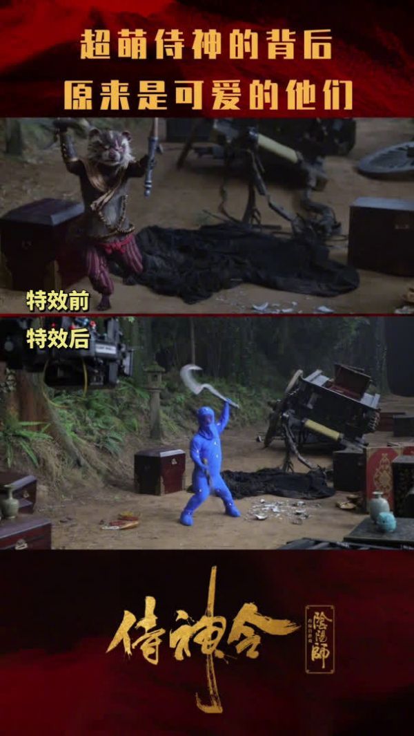 电影《侍神令》视效前后对比曝光……