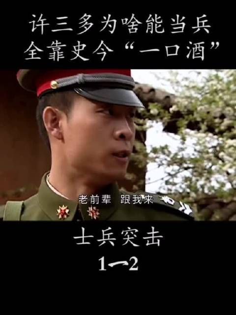 许三多为啥能当兵