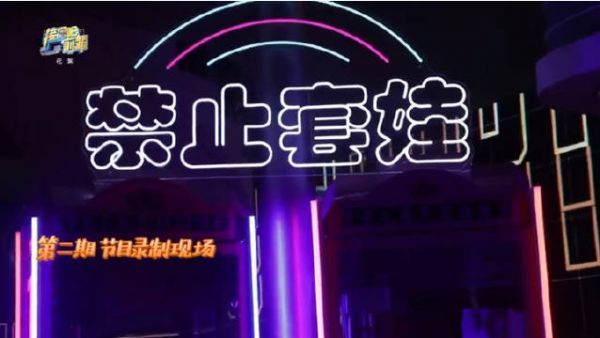 TNT《接招吧前辈》