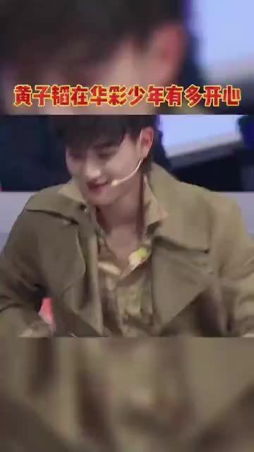 华彩少年预告 论黄子韬在华彩少年有多开心……