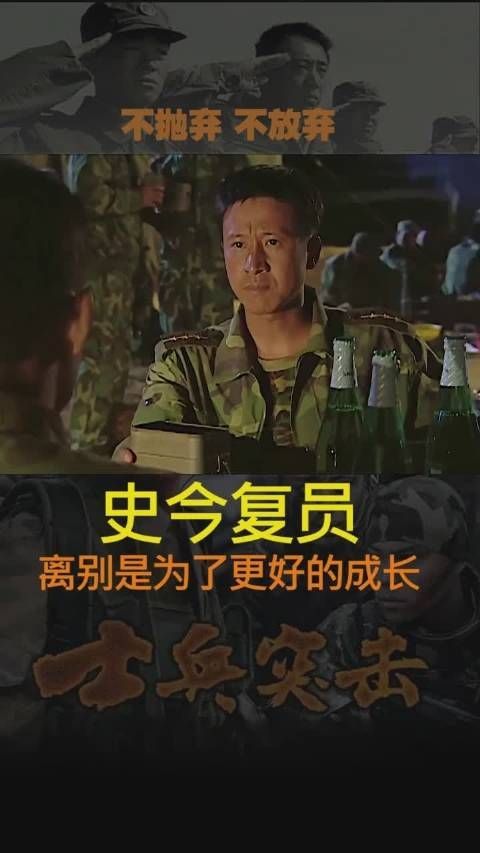 《士兵突击》 第8集 史今退伍，连长不舍，但一直强忍眼泪……