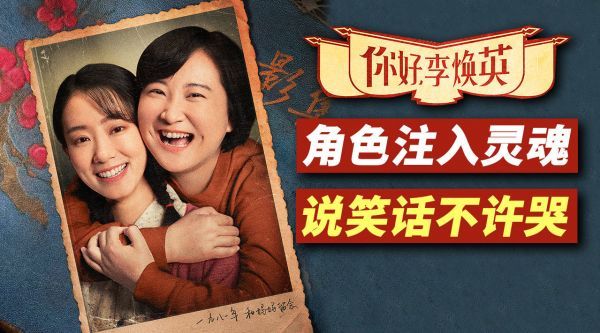 《你好，李焕英》是一部只能非常主观评价的电影……