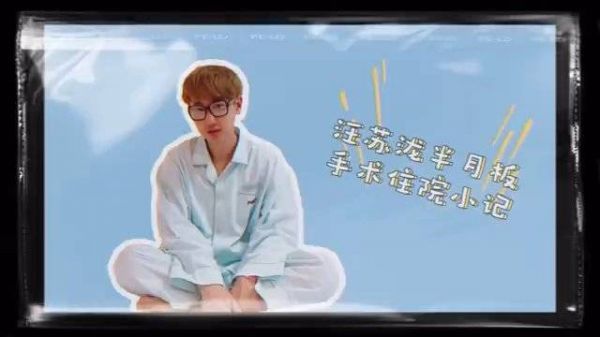 汪苏泷真的是个宝藏男孩啊，生病住院了还营业，真是可以的……
