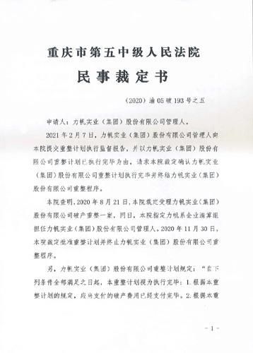 民事裁定书。法院供图