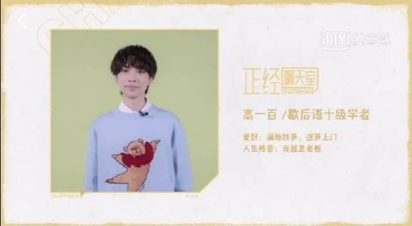 高一百的说话方式……